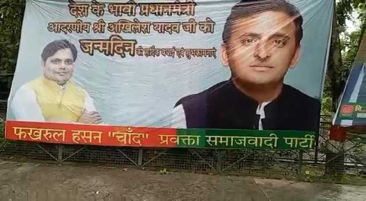 यूपी में पोस्टरों में अखिलेश को पीएम उम्मीदवार बताया गया यूपी में पोस्टरों में अखिलेश को पीएम उम्मीदवार बताया गया